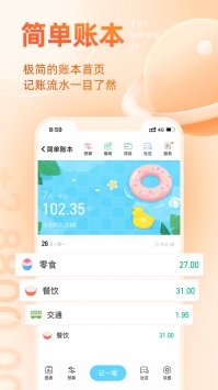 随手记事