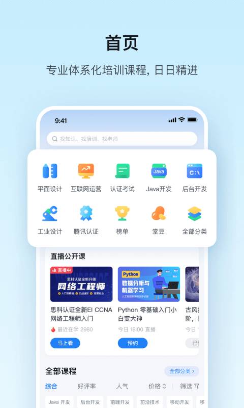 腾讯课堂app下载安装