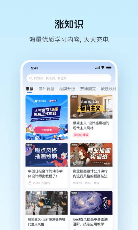 腾讯课堂app下载安装