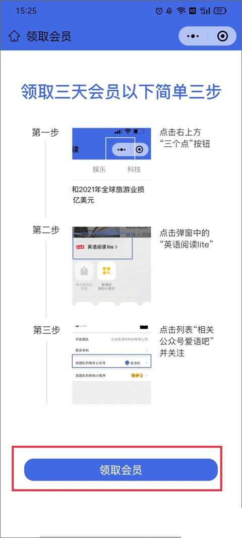 爱语吧英语阅读app