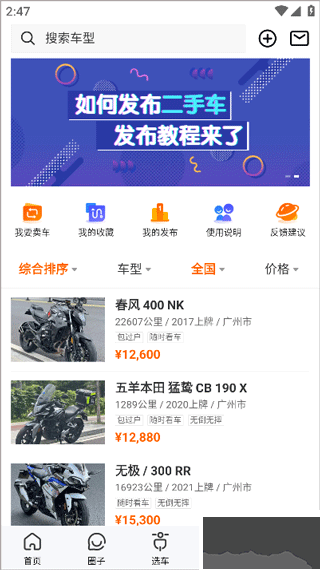 机车圈