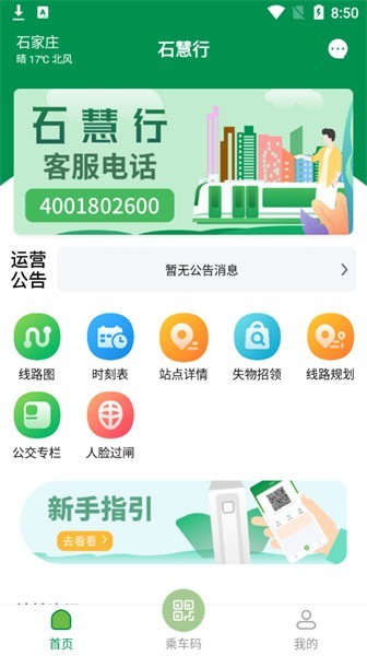 石慧行App手机安卓版下载地址