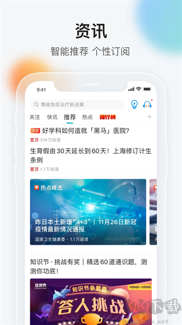 健康界