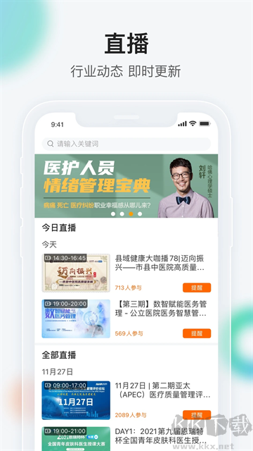 健康界