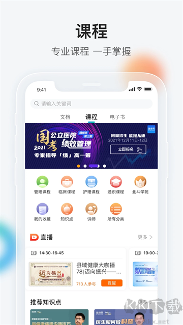 健康界