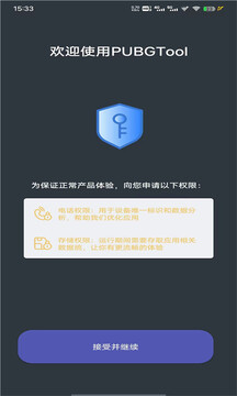 pubgtool画质助手2024