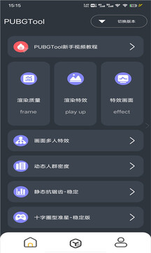 pubgtool画质助手2024