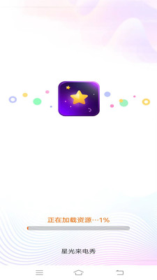 星光来电秀