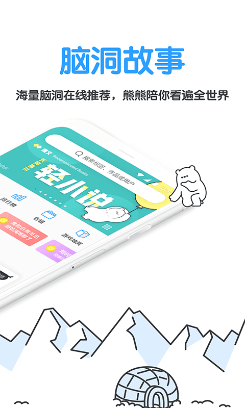 白熊阅读app下载
