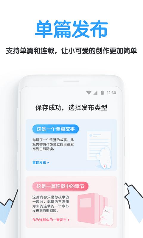 白熊阅读app下载