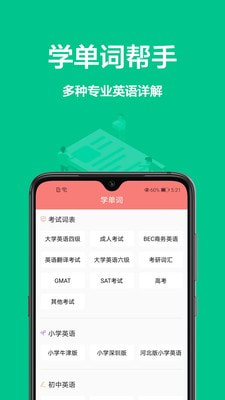 中英文翻译app
