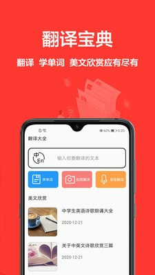 中英文翻译app