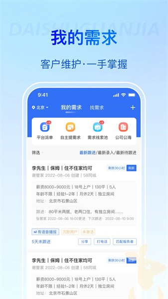 袋鼠管家