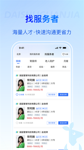 袋鼠管家