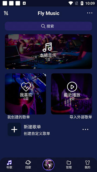 flymusic官方版网站