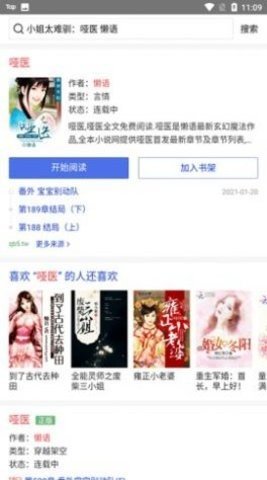 查查小说app手机版