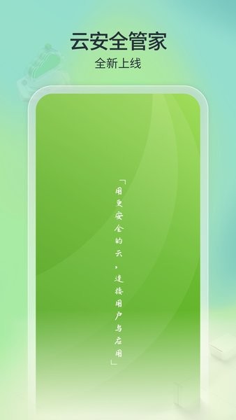 tone云安全管家手机版