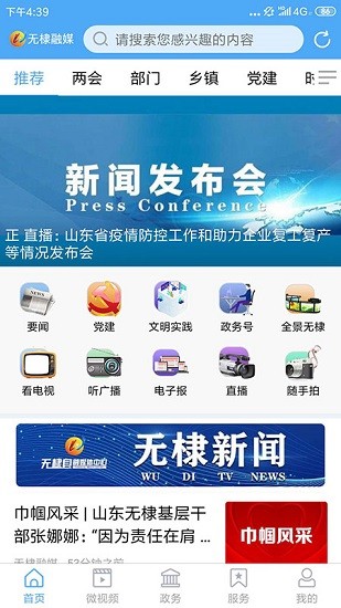 无棣融媒app下载