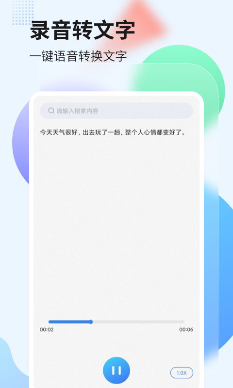 录音