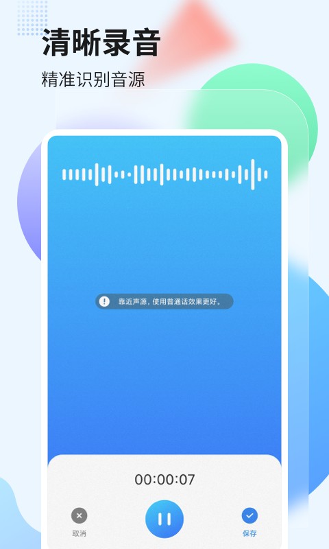 录音
