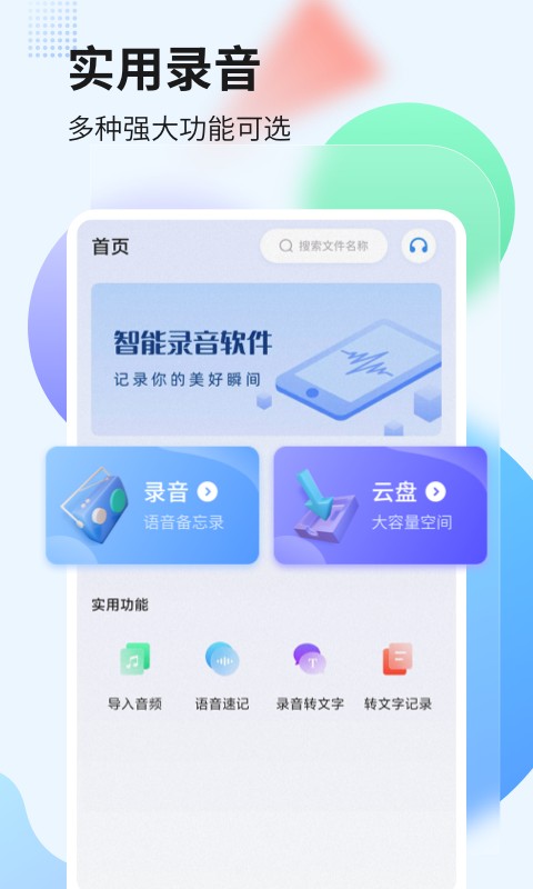 录音