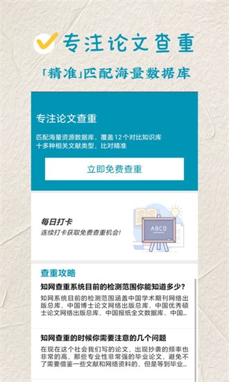 论文查重极速版手机版下载