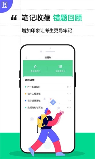 计算机二级通关宝典官方下载