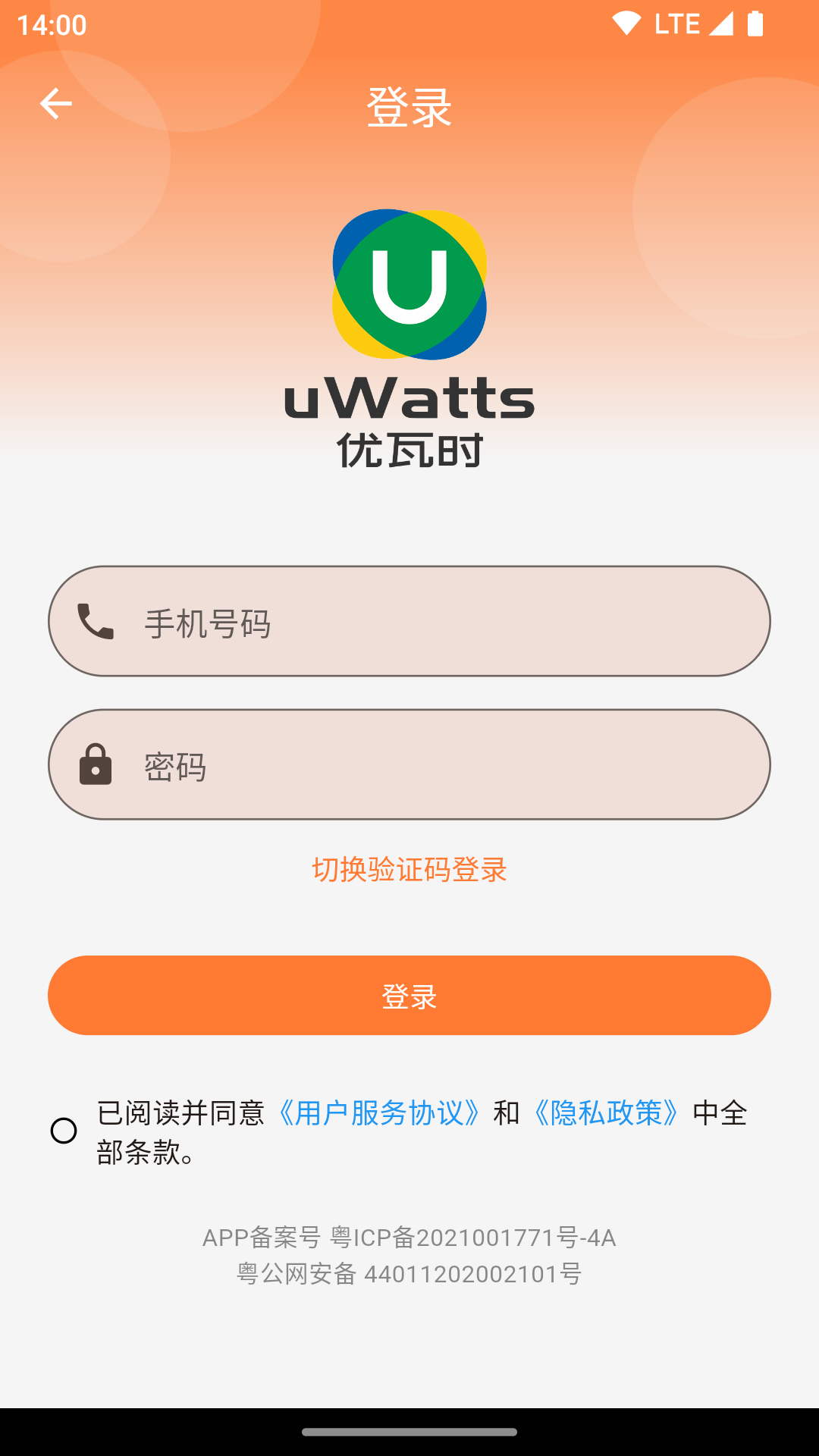 uwatts优瓦时供热收费