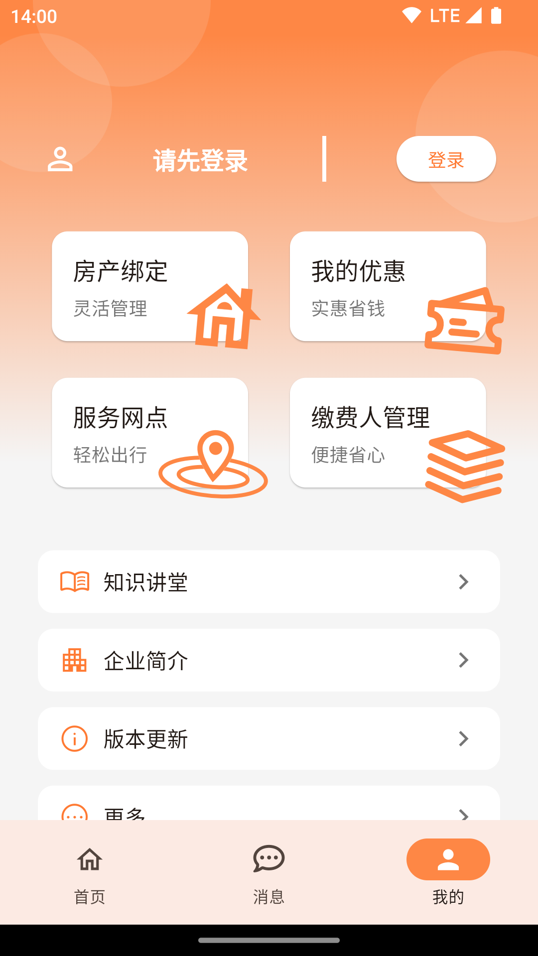 uwatts优瓦时供热收费