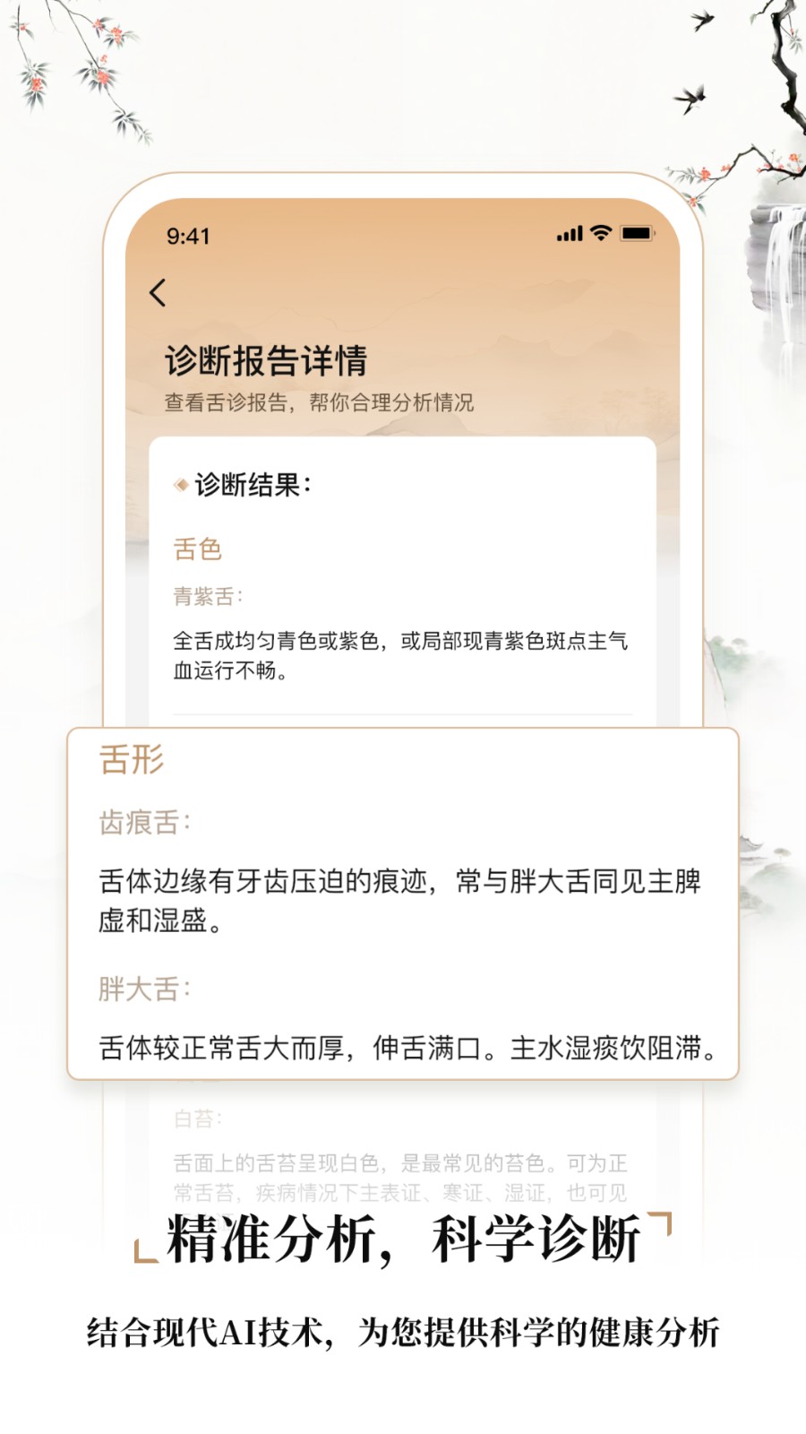 中医舌诊图解大全