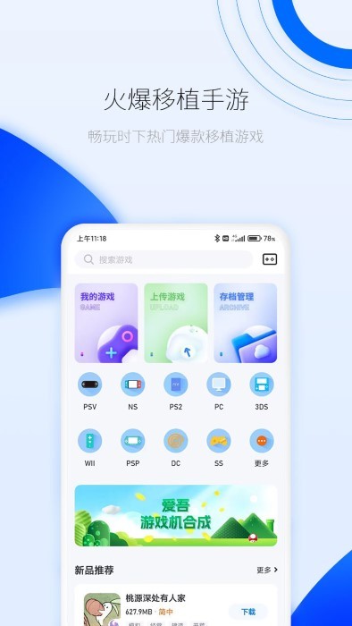 爱吾游戏厅app官网版