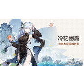原神5.3版本 全新时装惊艳亮相 抢先看