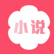 花倚小说免费读app