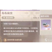 无限暖暖中如何捕捉及找到布布袜虫的位置？