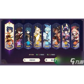 原神5.3版本复刻角色抽取全攻略 必看你才能赢