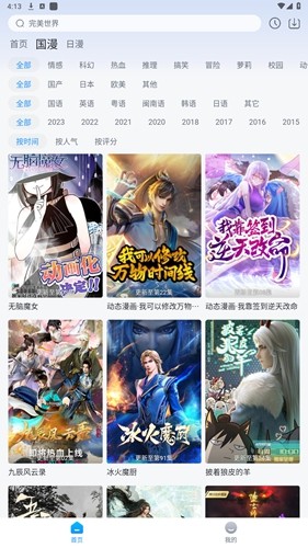 澜之漫正版下载