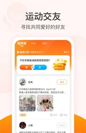 滴答计步运动管理