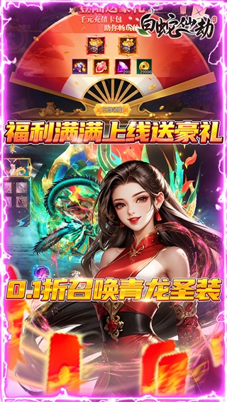 白蛇仙劫红包版下载