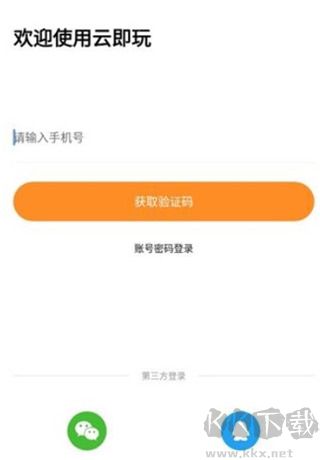 云点击云电脑