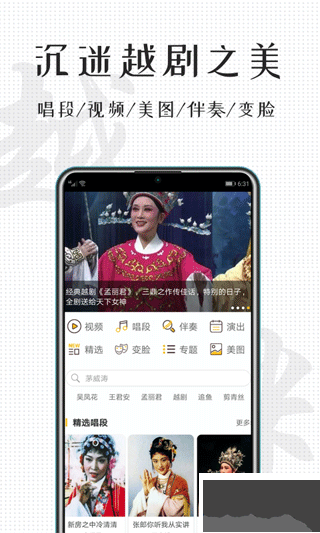 越剧迷