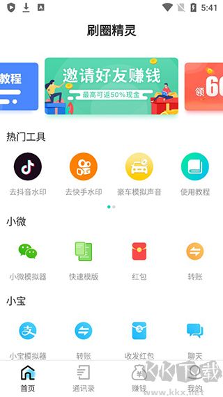 刷圈精灵安卓版