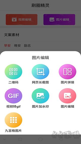 刷圈精灵