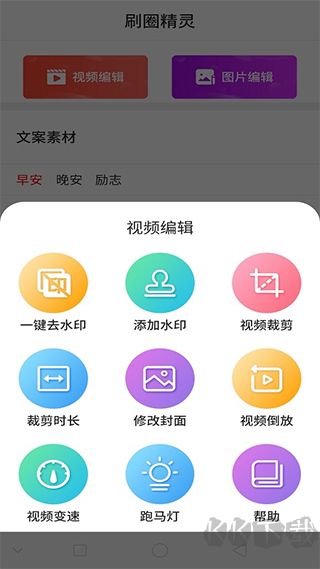 刷圈精灵