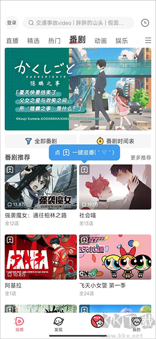 a站手机免费版
