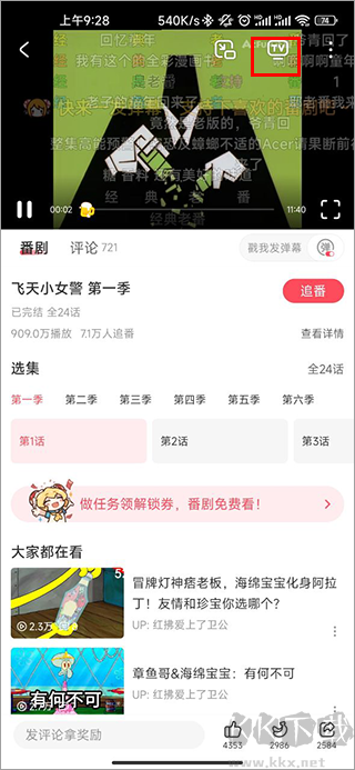 a站手机免费版