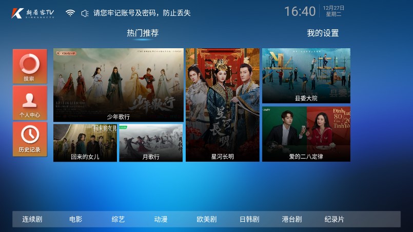 新看客影院tv电视版