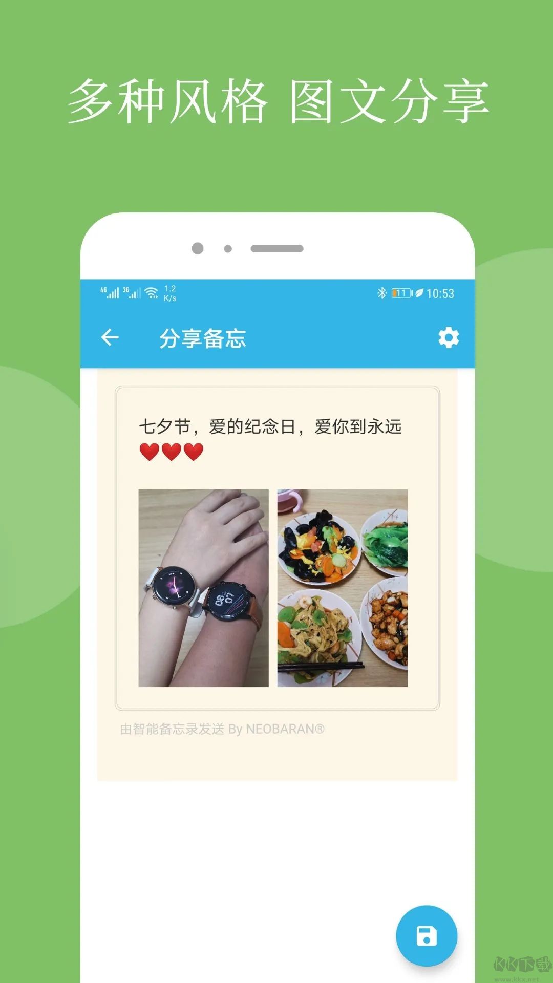 智能备忘录高级版
