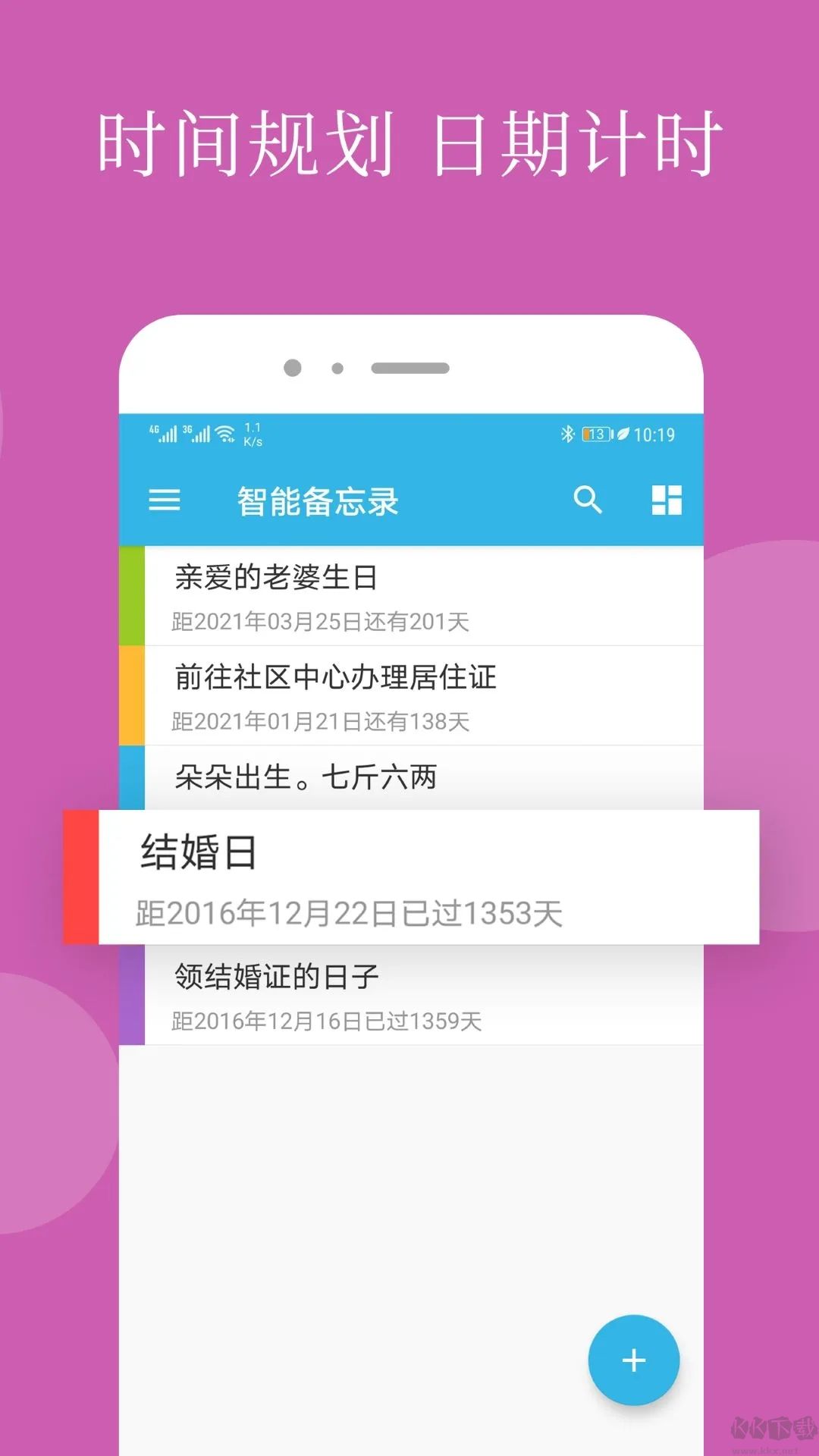 智能备忘录高级版