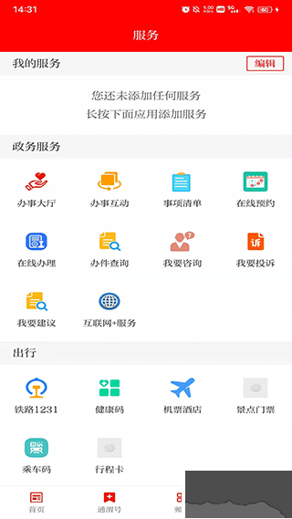 新通渭APP