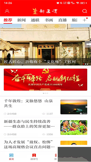 新通渭APP